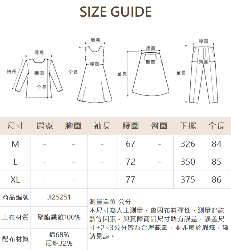 (缺圖)JOAN街頭運動風網布壓褶裙