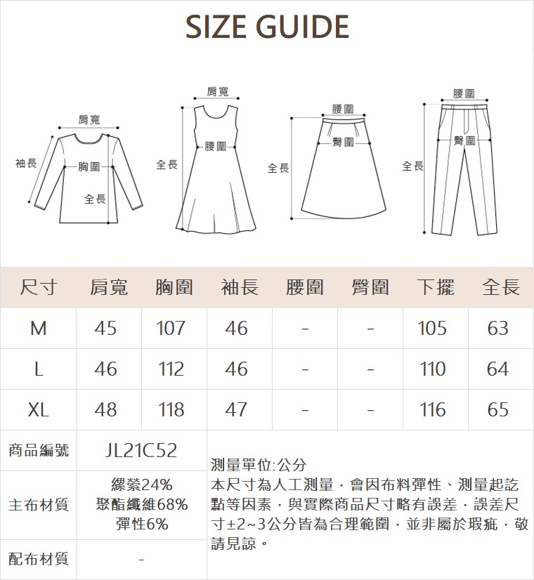 JOAN平織手袖拼接彈性上衣