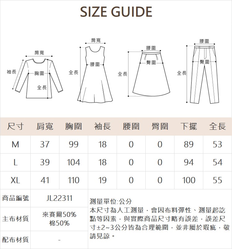 JOAN層次感組織拼接彈性上衣