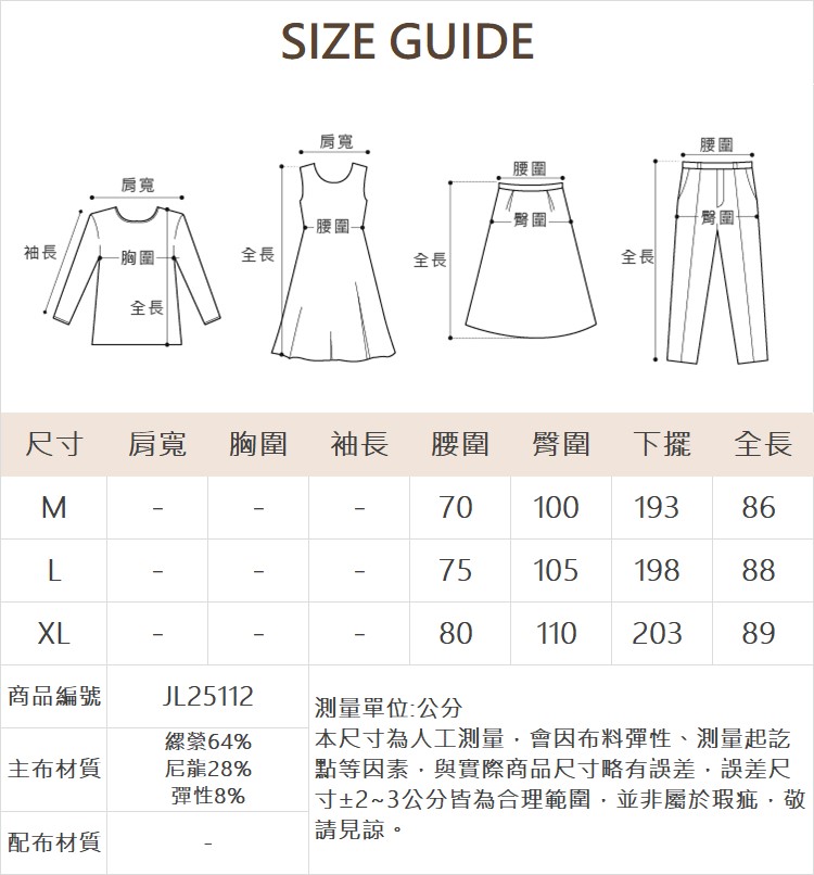 JOAN類魚尾剪裁彈性A字裙