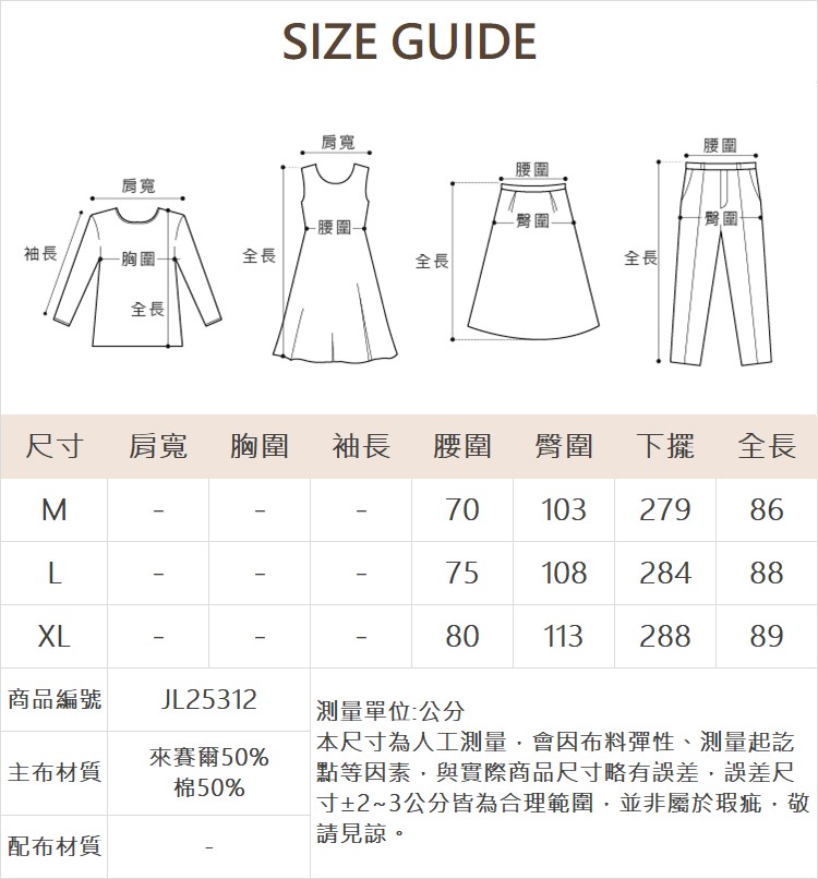 JOAN彈性修身多片剪接裙