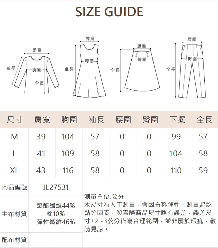 JOAN優雅簡約彈性外套