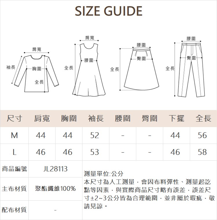JOAN異材質拼接傘擺針織上衣