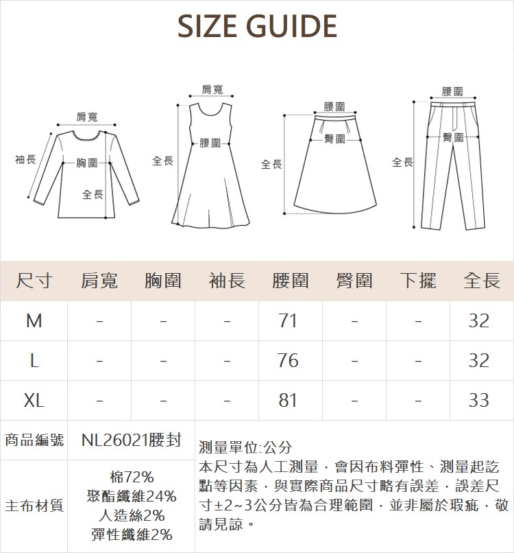 DE NOVO牛仔腰封鋼印標語彈性洋裝